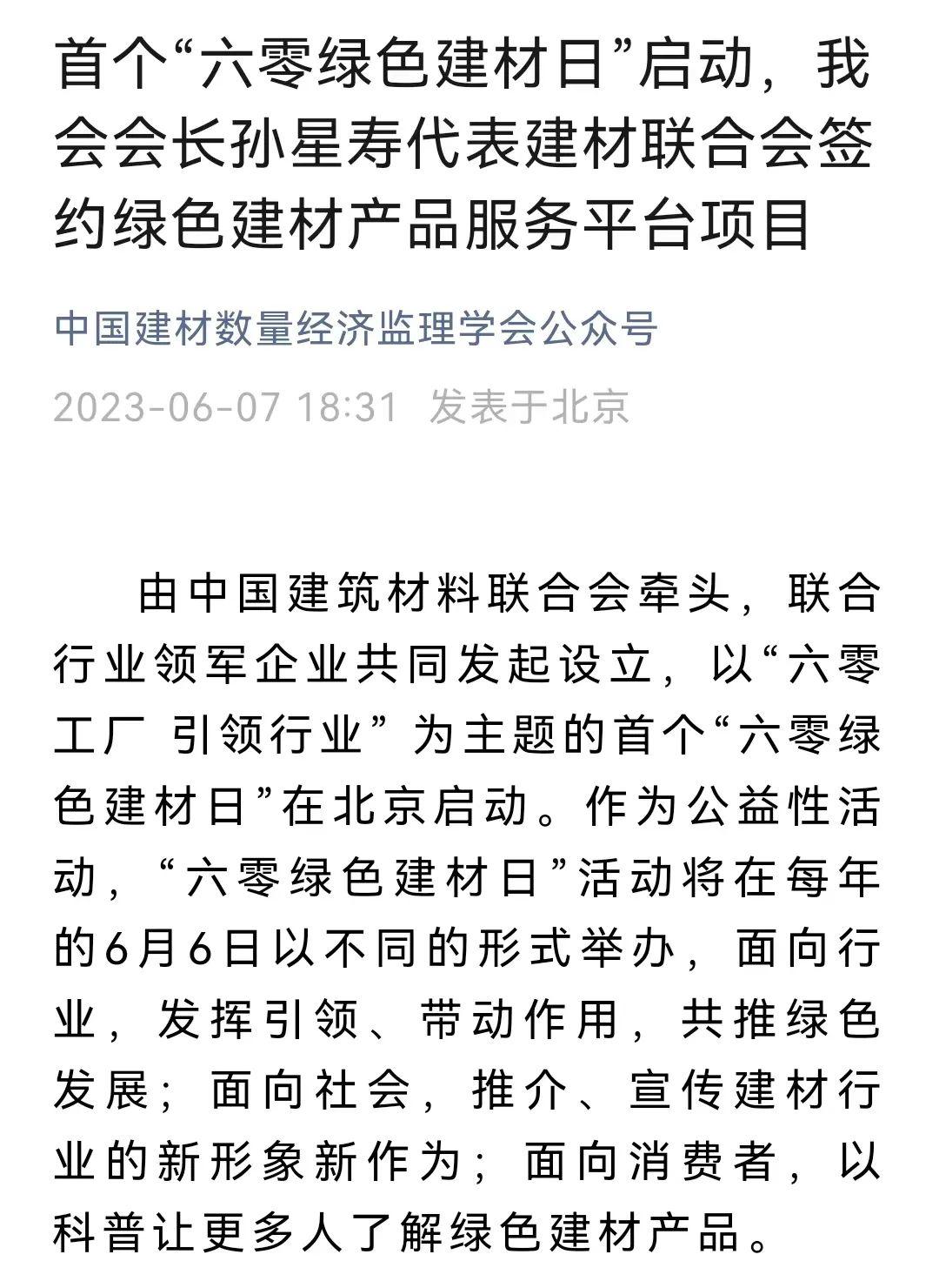 主流媒体报道 协会企业响应→首个“六零绿色建材日”刷屏啦！(图29)