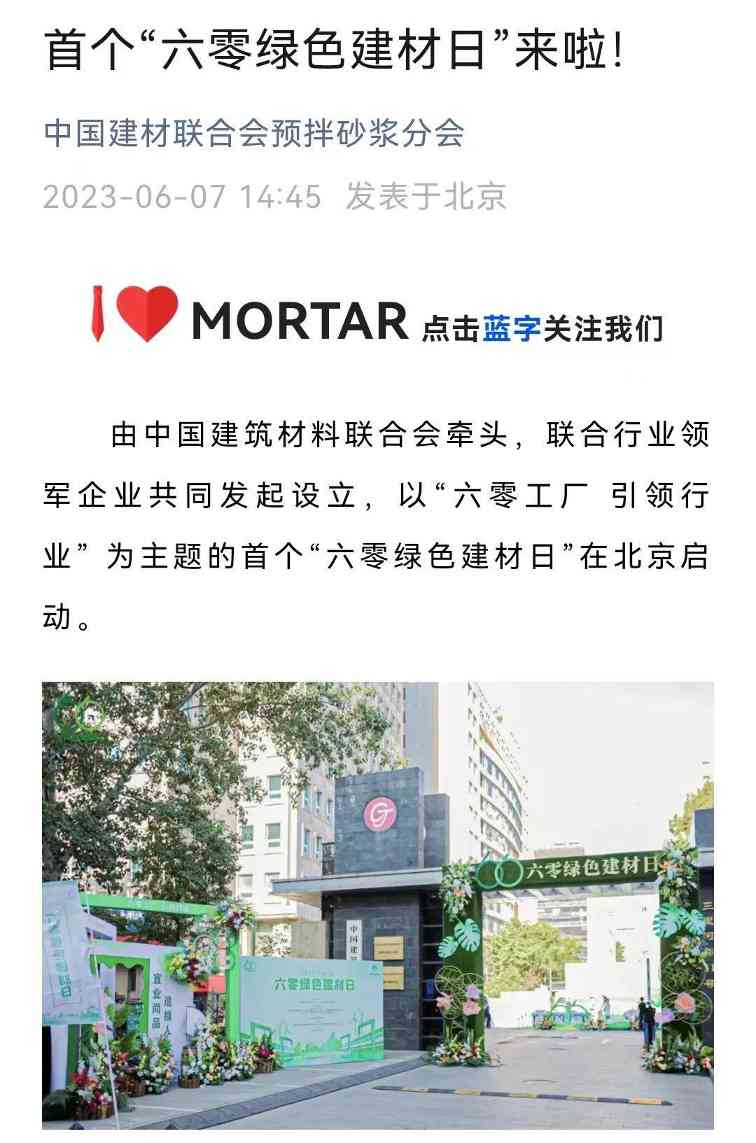 主流媒体报道 协会企业响应→首个“六零绿色建材日”刷屏啦！(图31)