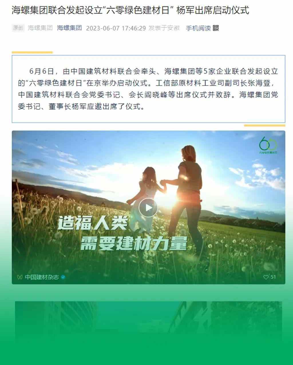 主流媒体报道 协会企业响应→首个“六零绿色建材日”刷屏啦！(图33)