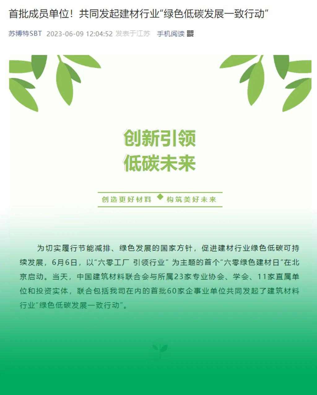 主流媒体报道 协会企业响应→首个“六零绿色建材日”刷屏啦！(图38)