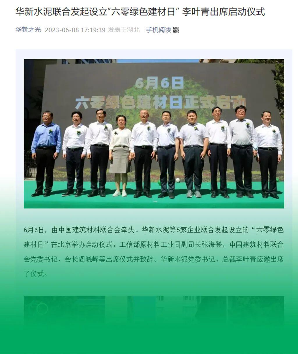 主流媒体报道 协会企业响应→首个“六零绿色建材日”刷屏啦！(图34)