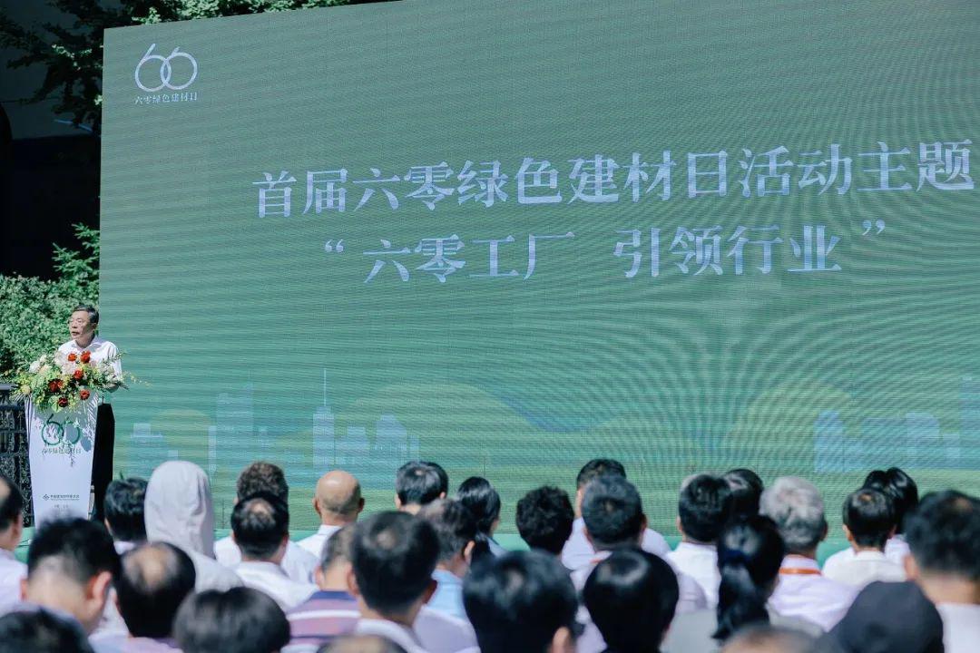 在“建材大院”播下绿色种子——首个“六零绿色建材日”活动侧记(图8) 在“建材大院”播下绿色种子——首个“六零绿色建材日”活动侧记(图8)