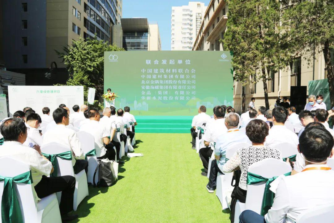 6月6日 | 首个“六零绿色建材日”来啦！(图3)