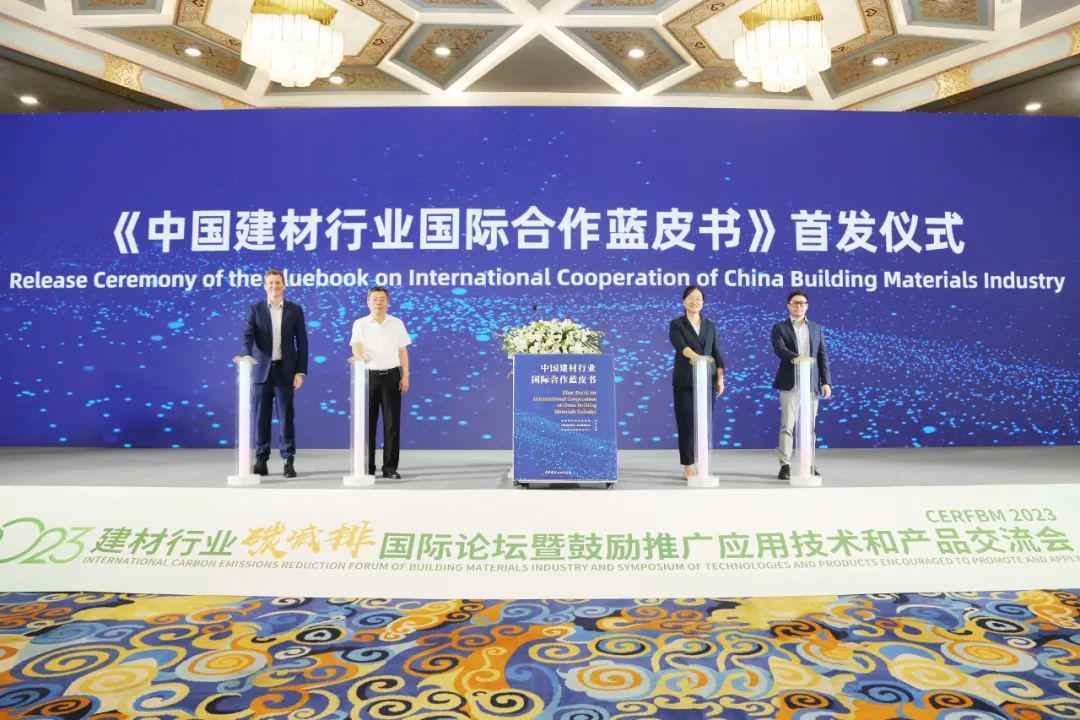 聚焦建材行业碳减排！多国代表齐聚北京(图9)