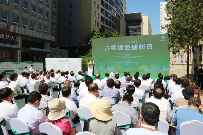 中国建筑材料联合会牵头发起“六零绿色建材日”主题活动