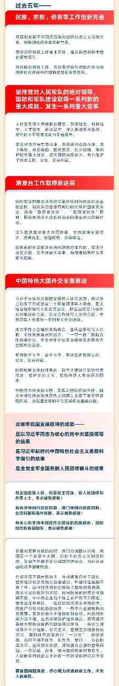 政府工作报告700字极简版！ | 附最全图解(图2)