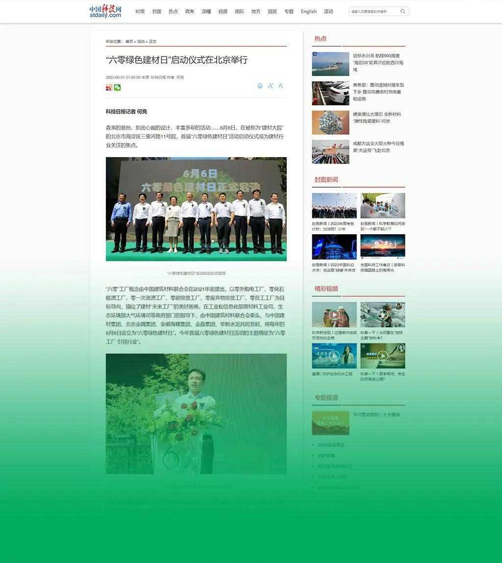 主流媒体报道 协会企业响应→首个“六零绿色建材日”刷屏啦！(图7)