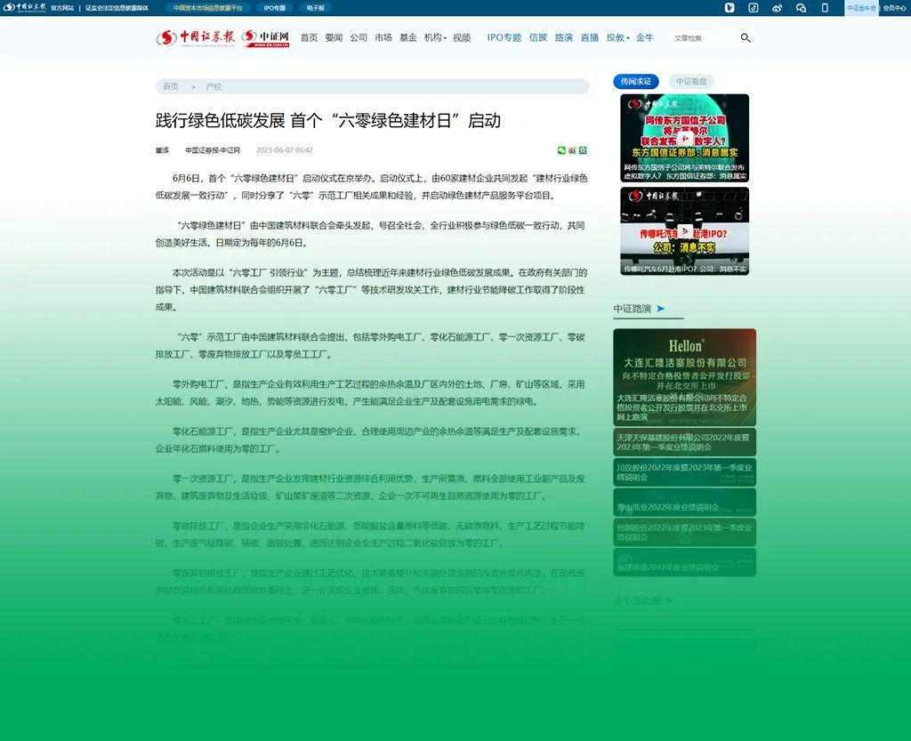 主流媒体报道 协会企业响应→首个“六零绿色建材日”刷屏啦！(图8)
