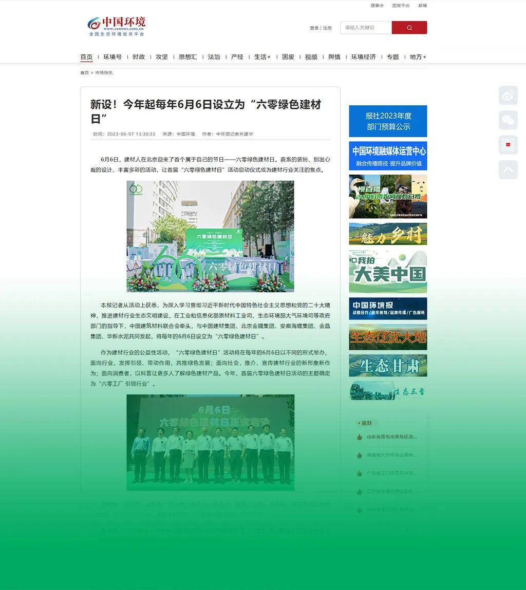 主流媒体报道 协会企业响应→首个“六零绿色建材日”刷屏啦！(图10)