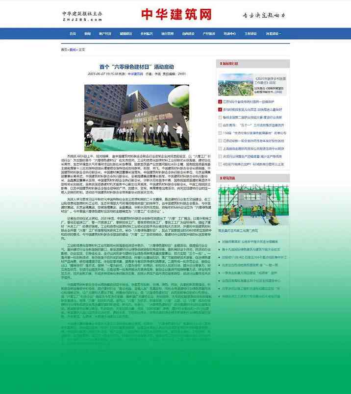 主流媒体报道 协会企业响应→首个“六零绿色建材日”刷屏啦！(图12)