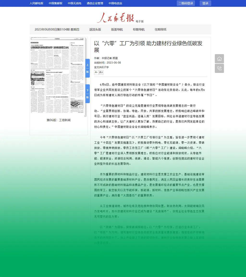 主流媒体报道 协会企业响应→首个“六零绿色建材日”刷屏啦！(图13)