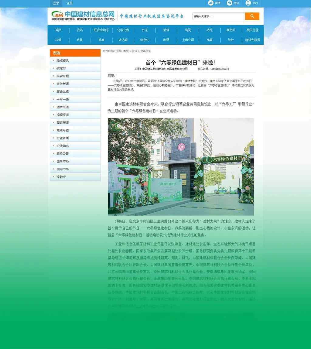 主流媒体报道 协会企业响应→首个“六零绿色建材日”刷屏啦！(图16)