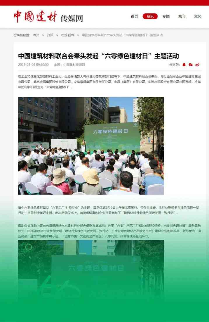 主流媒体报道 协会企业响应→首个“六零绿色建材日”刷屏啦！(图17)