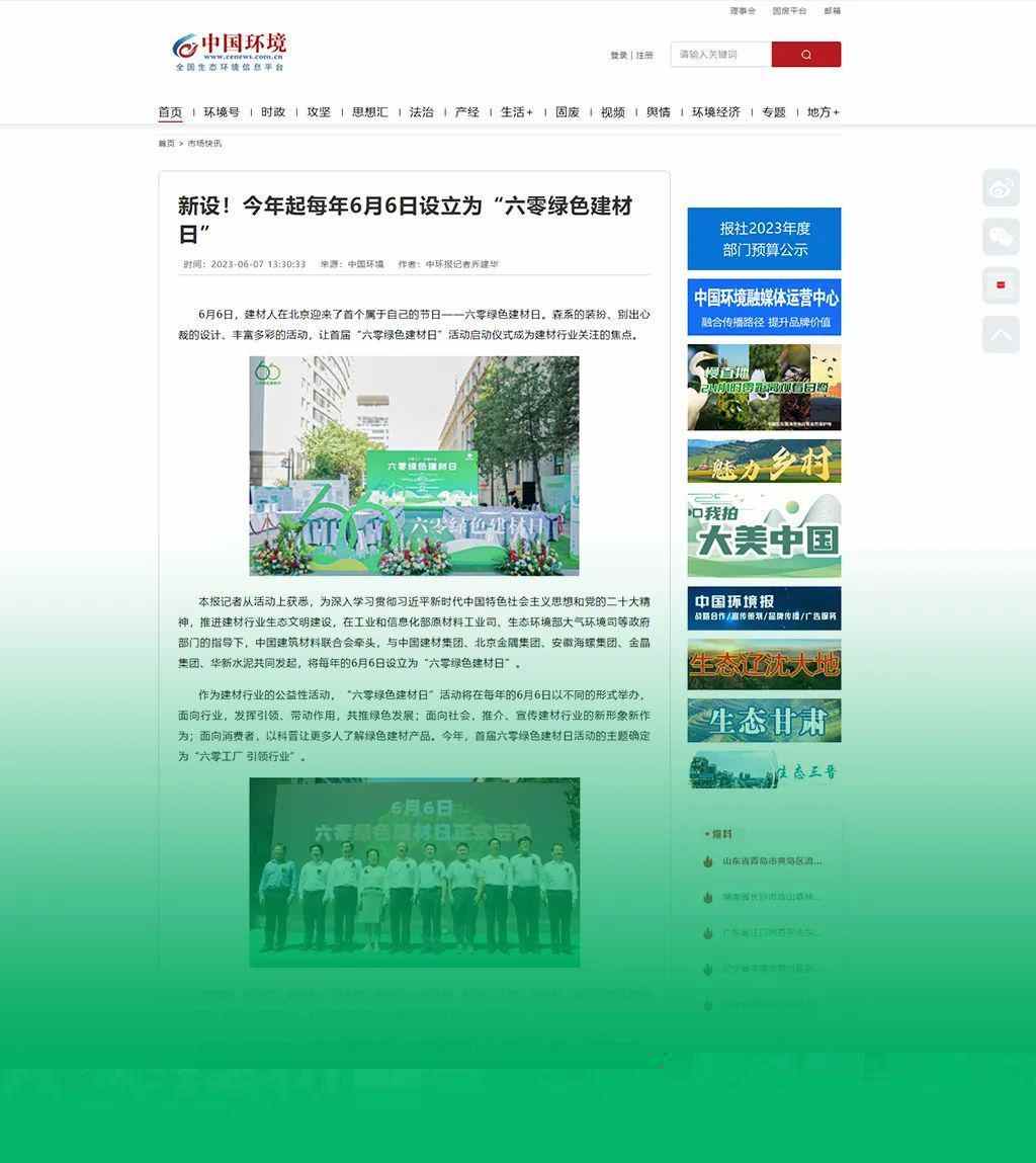主流媒体报道 协会企业响应→首个“六零绿色建材日”刷屏啦！(图20)