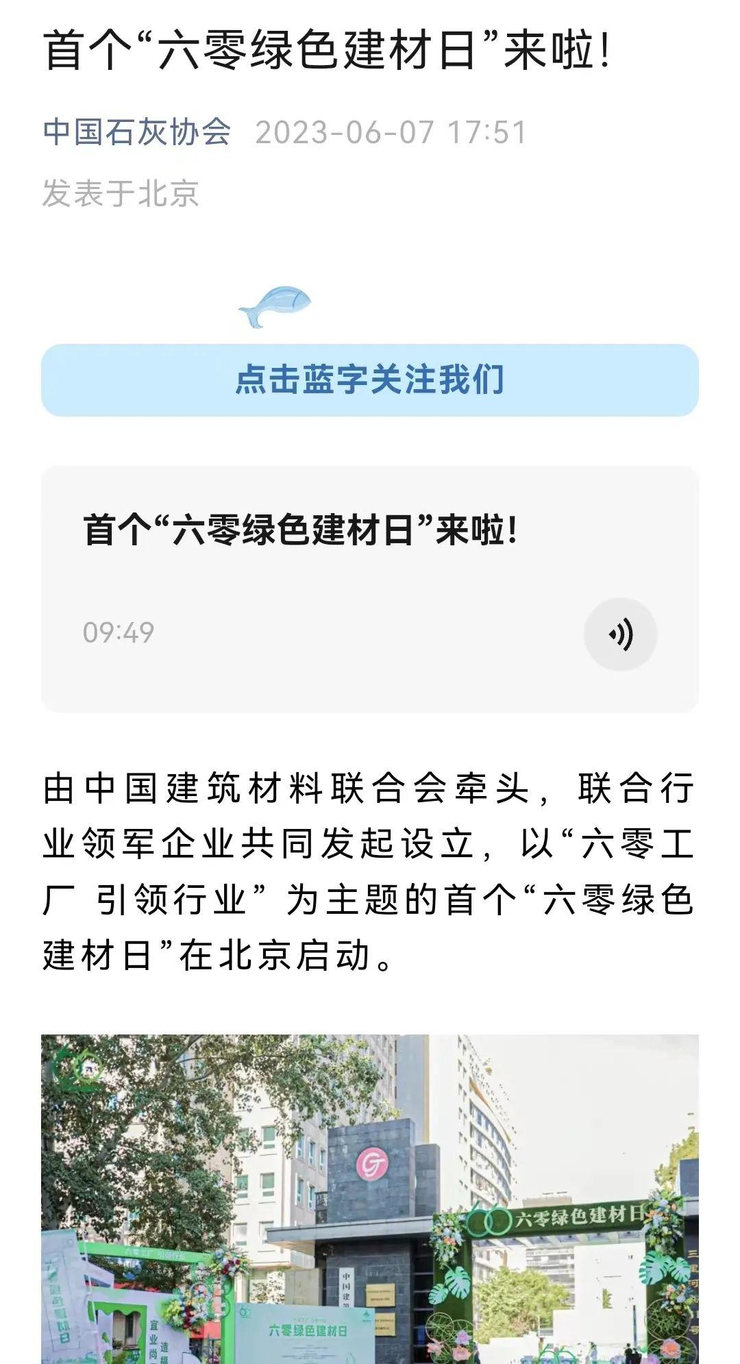 主流媒体报道 协会企业响应→首个“六零绿色建材日”刷屏啦！(图22)
