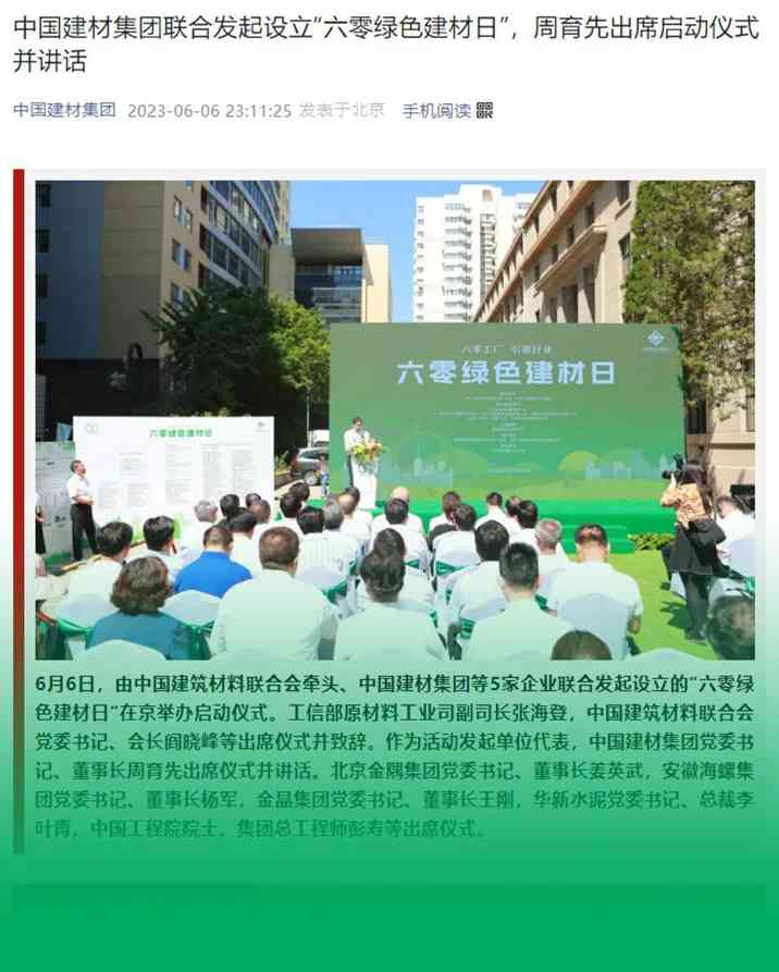 主流媒体报道 协会企业响应→首个“六零绿色建材日”刷屏啦！(图27)