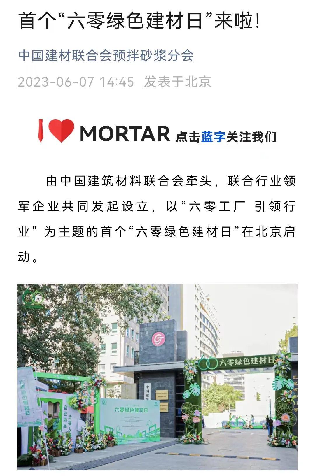 主流媒体报道 协会企业响应→首个“六零绿色建材日”刷屏啦！(图31)