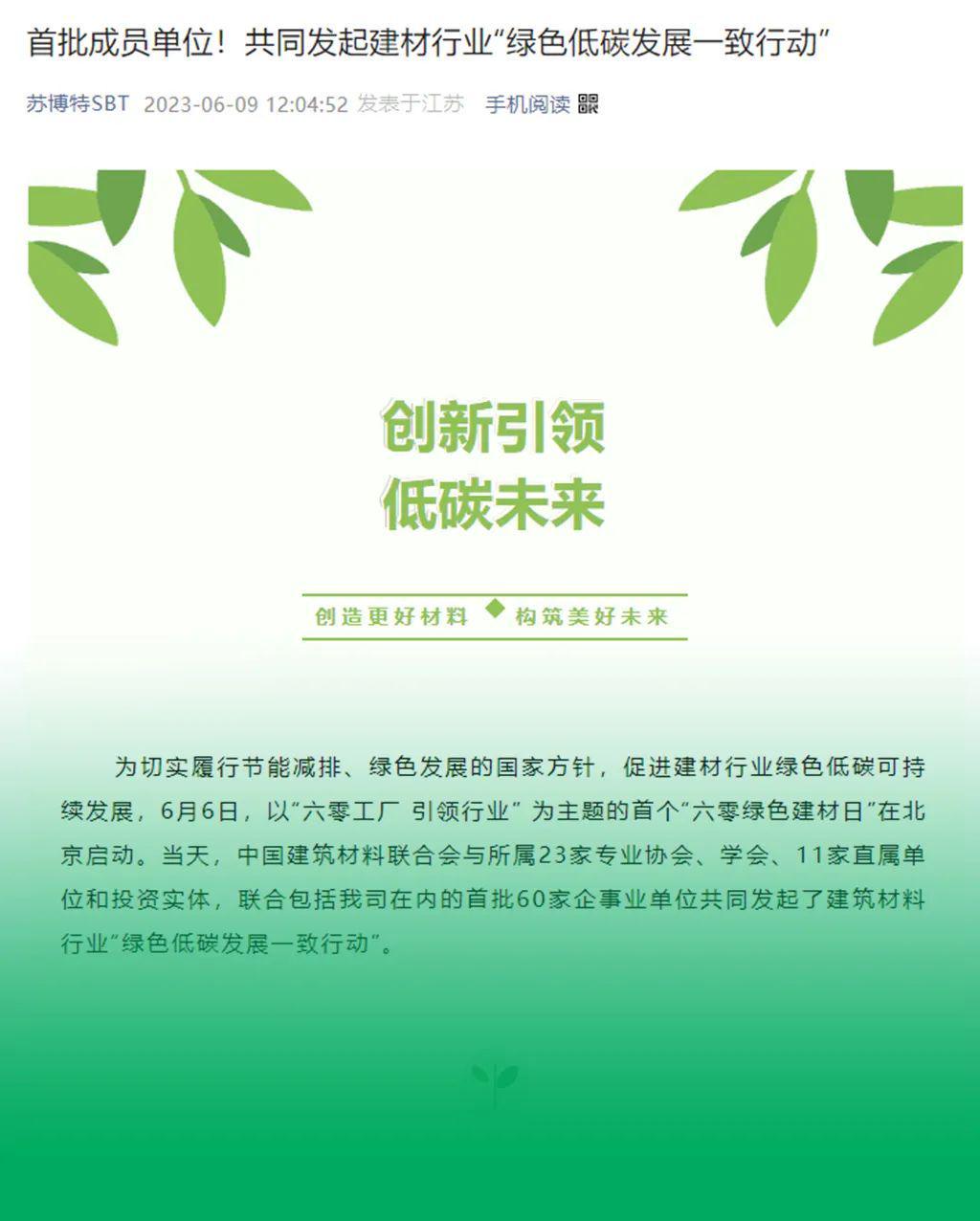 主流媒体报道 协会企业响应→首个“六零绿色建材日”刷屏啦！(图38)