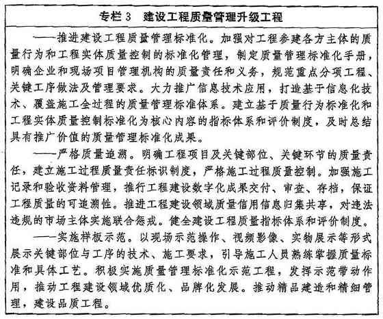 中共中央 国务院印发《质量强国建设纲要》 要求提高建筑材料质量水平(图3)