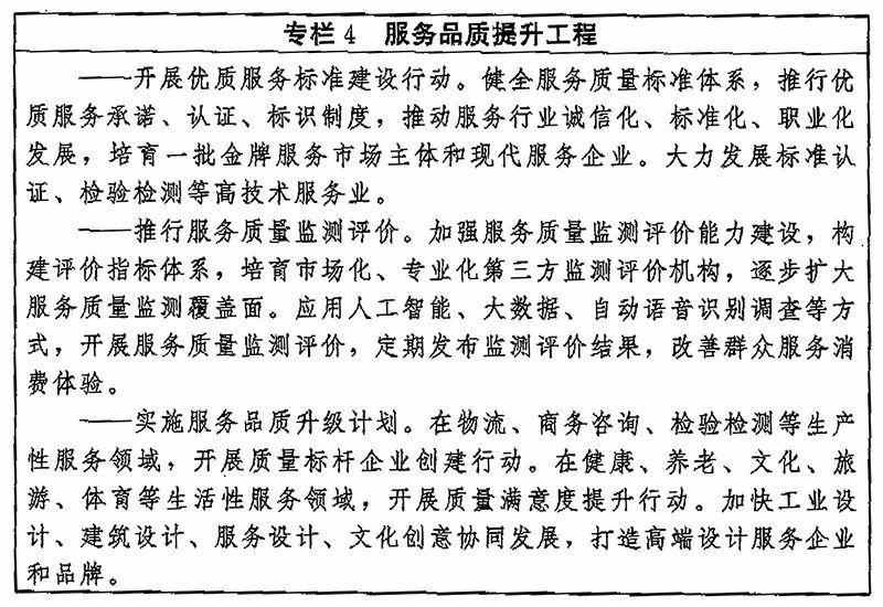中共中央 国务院印发《质量强国建设纲要》 要求提高建筑材料质量水平(图4)