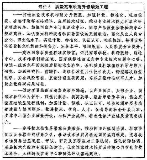 中共中央 国务院印发《质量强国建设纲要》 要求提高建筑材料质量水平(图6)