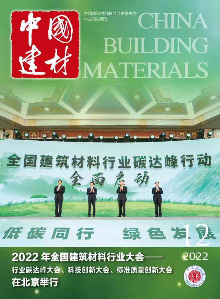 欢迎订阅2023年《中国建材》杂志!(图3) 欢迎订阅2023年《中国建材》杂志!(图3)