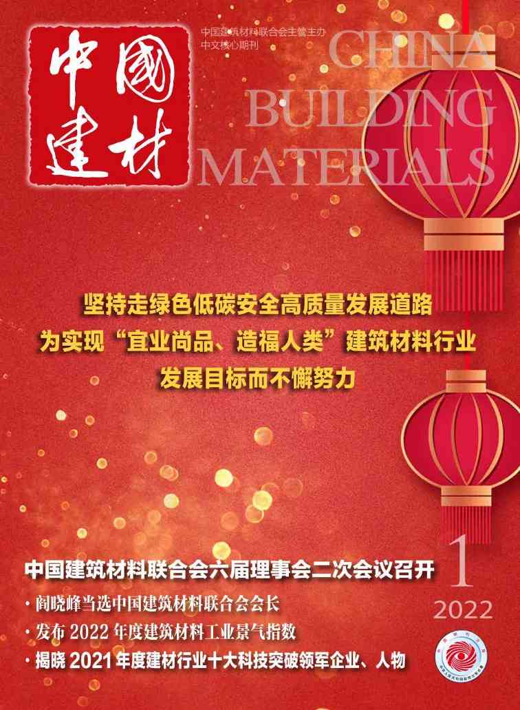 欢迎订阅2023年《中国建材》杂志!(图2) 欢迎订阅2023年《中国建材》杂志!(图2)