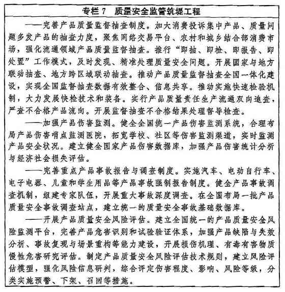 中共中央 国务院印发《质量强国建设纲要》 要求提高建筑材料质量水平(图7)
