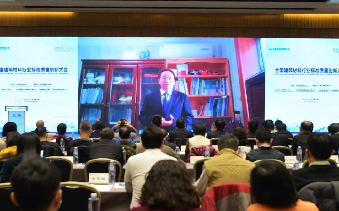 行业大会 | 全国建筑材料行业标准质量创新大会在京举行(图2) 行业大会 | 全国建筑材料行业标准质量创新大会在京举行(图2)