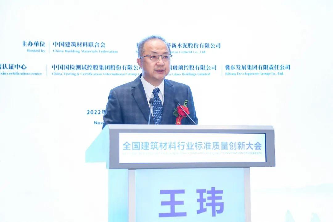 行业大会 | 全国建筑材料行业标准质量创新大会在京举行(图4) 行业大会 | 全国建筑材料行业标准质量创新大会在京举行(图4)