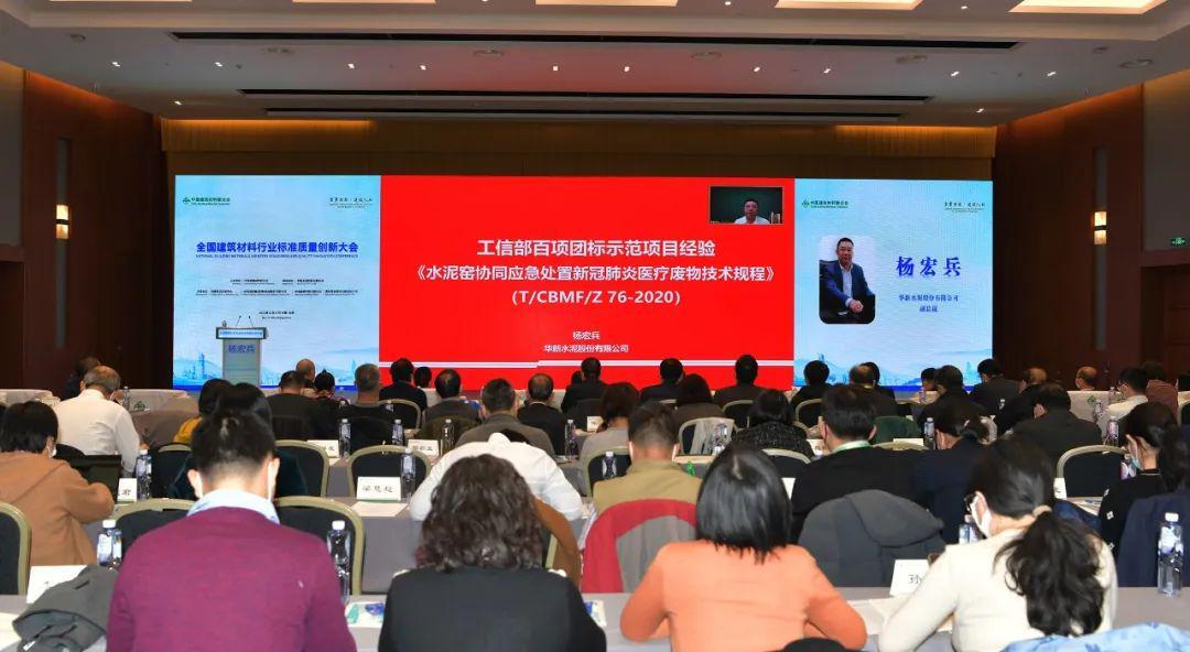 行业大会 | 全国建筑材料行业标准质量创新大会在京举行(图8) 行业大会 | 全国建筑材料行业标准质量创新大会在京举行(图8)