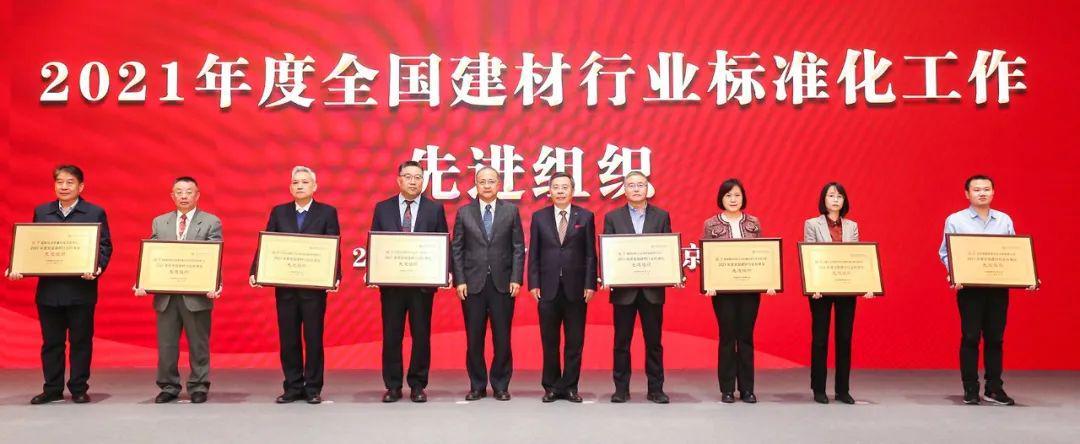 行业大会 | 全国建筑材料行业标准质量创新大会在京举行(图11) 行业大会 | 全国建筑材料行业标准质量创新大会在京举行(图11)