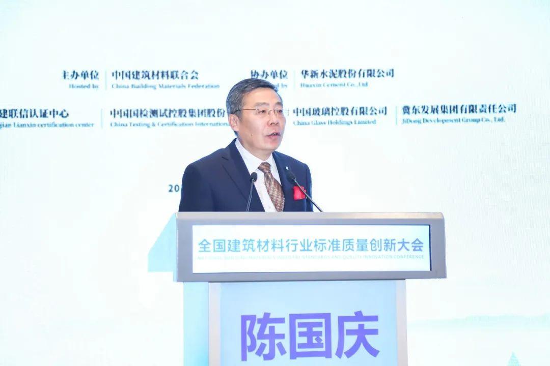 行业大会 | 全国建筑材料行业标准质量创新大会在京举行(图5) 行业大会 | 全国建筑材料行业标准质量创新大会在京举行(图5)