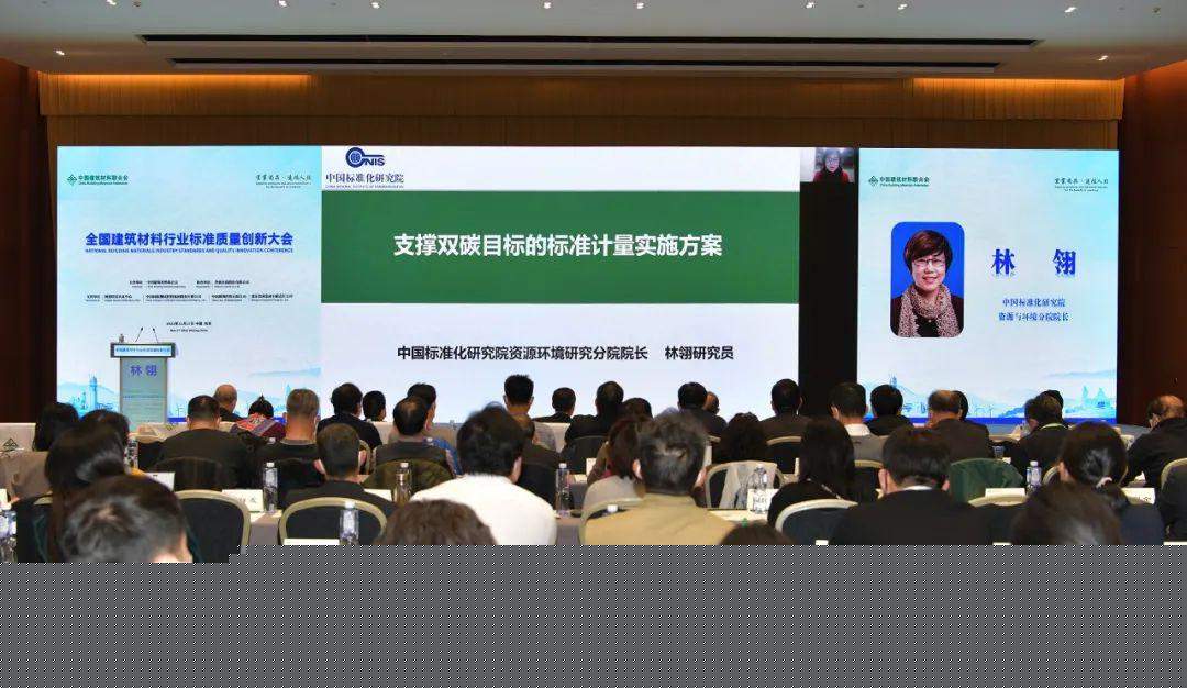 行业大会 | 全国建筑材料行业标准质量创新大会在京举行(图10) 行业大会 | 全国建筑材料行业标准质量创新大会在京举行(图10)