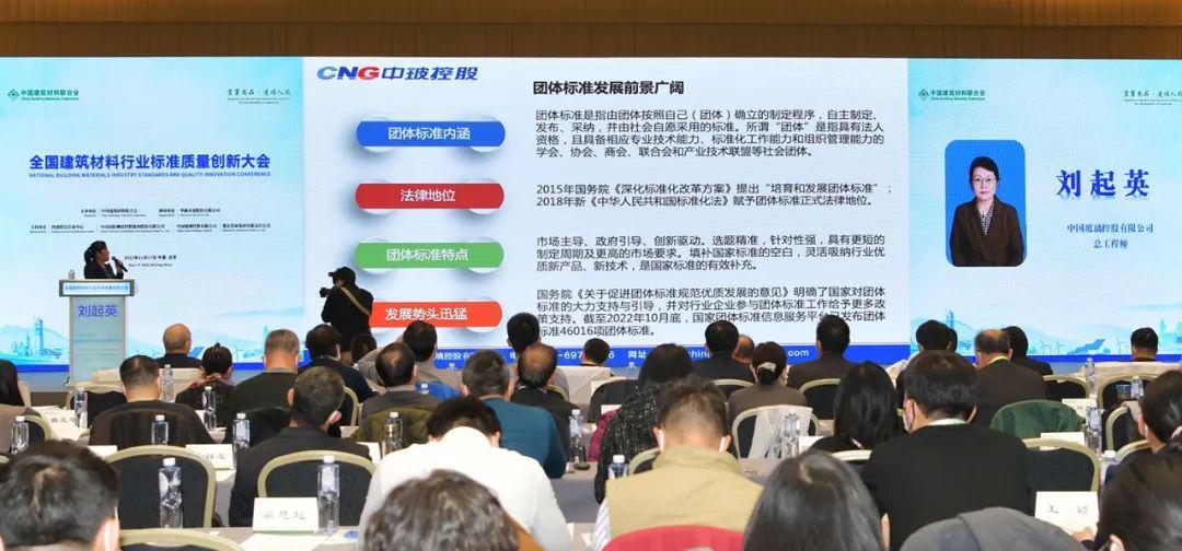 行业大会 | 全国建筑材料行业标准质量创新大会在京举行(图9) 行业大会 | 全国建筑材料行业标准质量创新大会在京举行(图9)