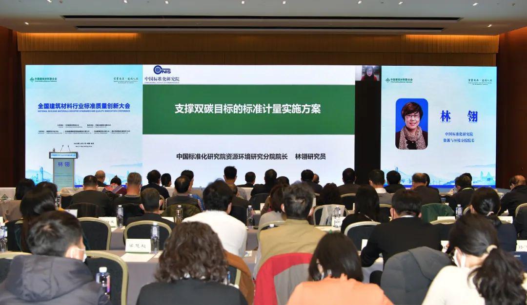 行业大会 | 全国建筑材料行业标准质量创新大会在京举行(图7) 行业大会 | 全国建筑材料行业标准质量创新大会在京举行(图7)