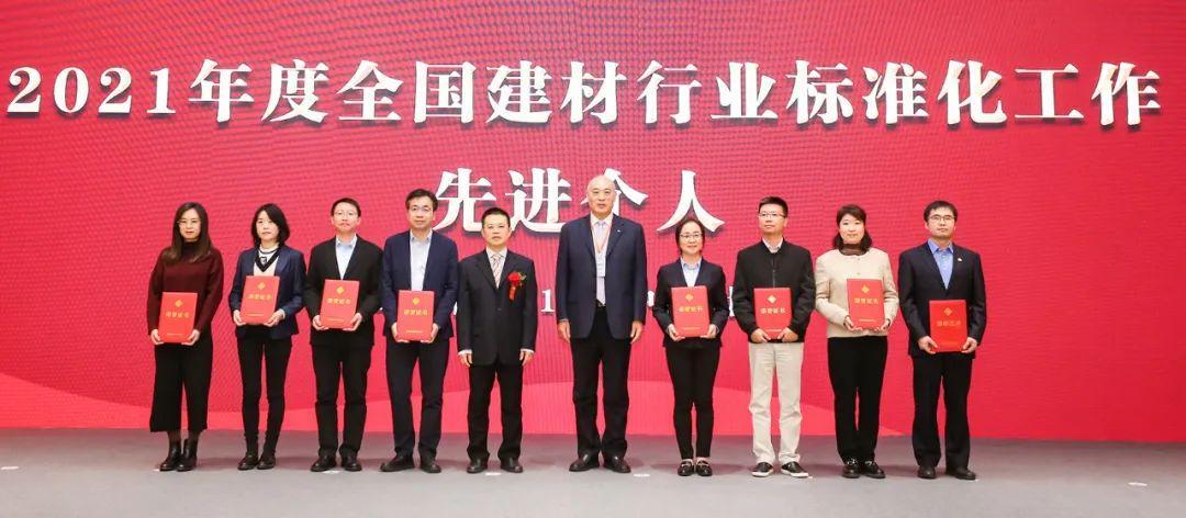 行业大会 | 全国建筑材料行业标准质量创新大会在京举行(图12) 行业大会 | 全国建筑材料行业标准质量创新大会在京举行(图12)