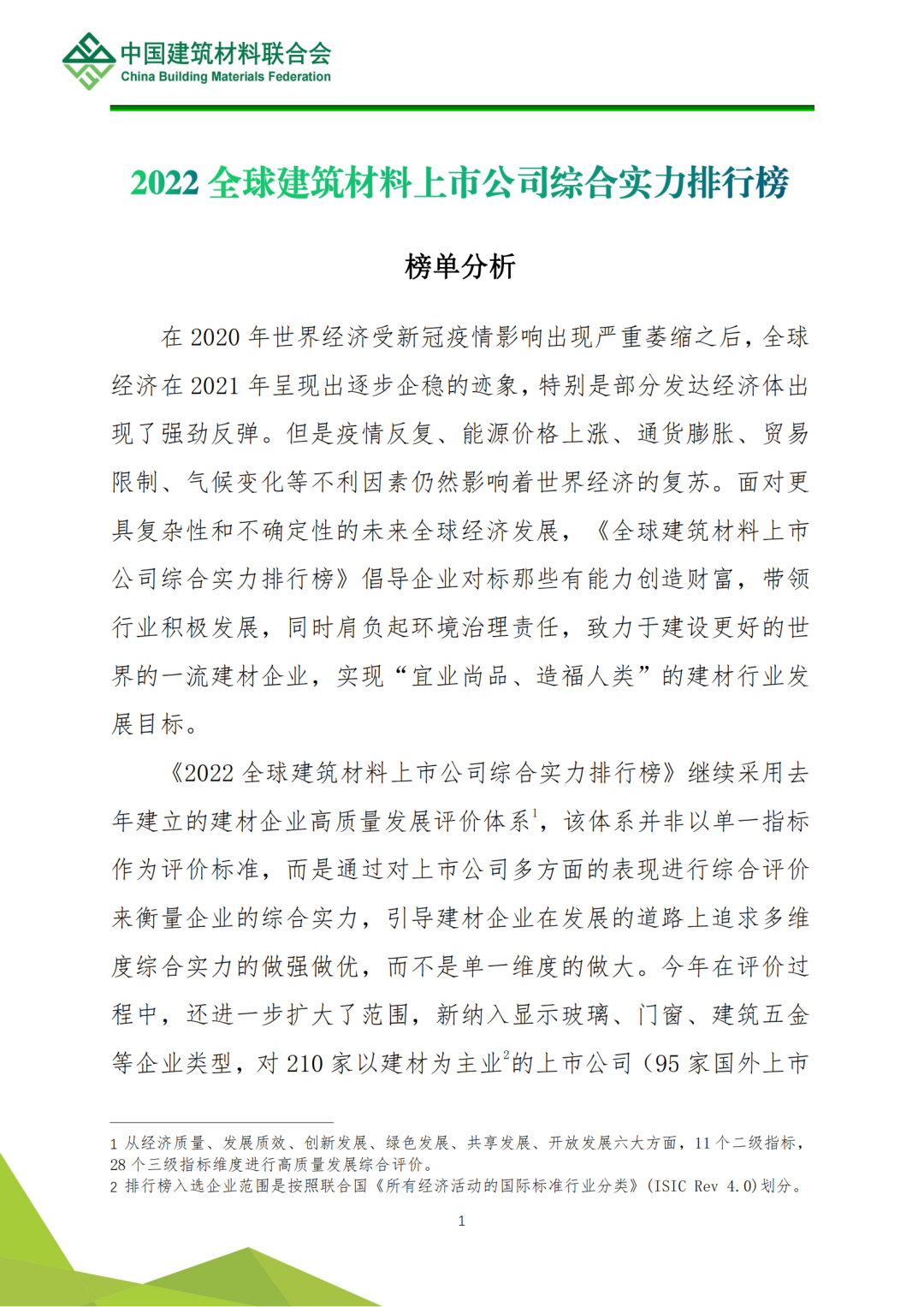 解读 | 2022全球建筑材料上市公司综合实力排行榜(图2)