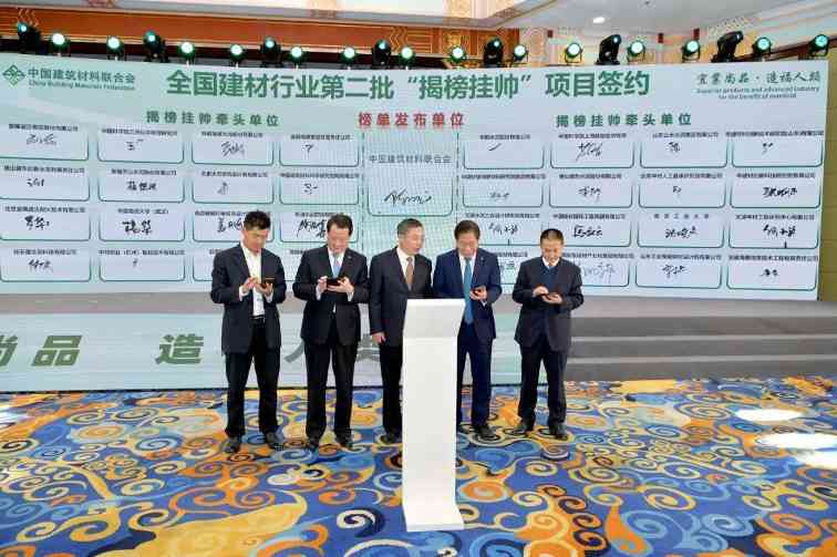 第二批全国建材行业重大科技攻关“揭榜挂帅”项目“揭榜”结果公布！（附名单）(图2)