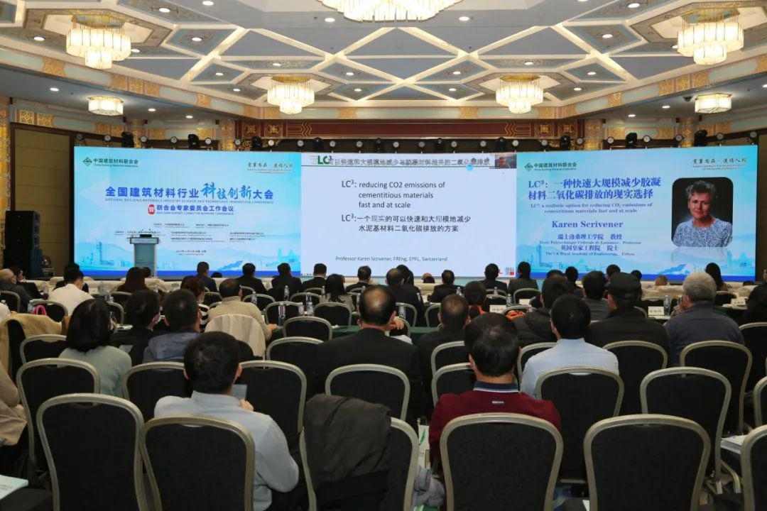行业大会 | 全国建筑材料行业科技创新大会在京举行(图8) 行业大会 | 全国建筑材料行业科技创新大会在京举行(图8)