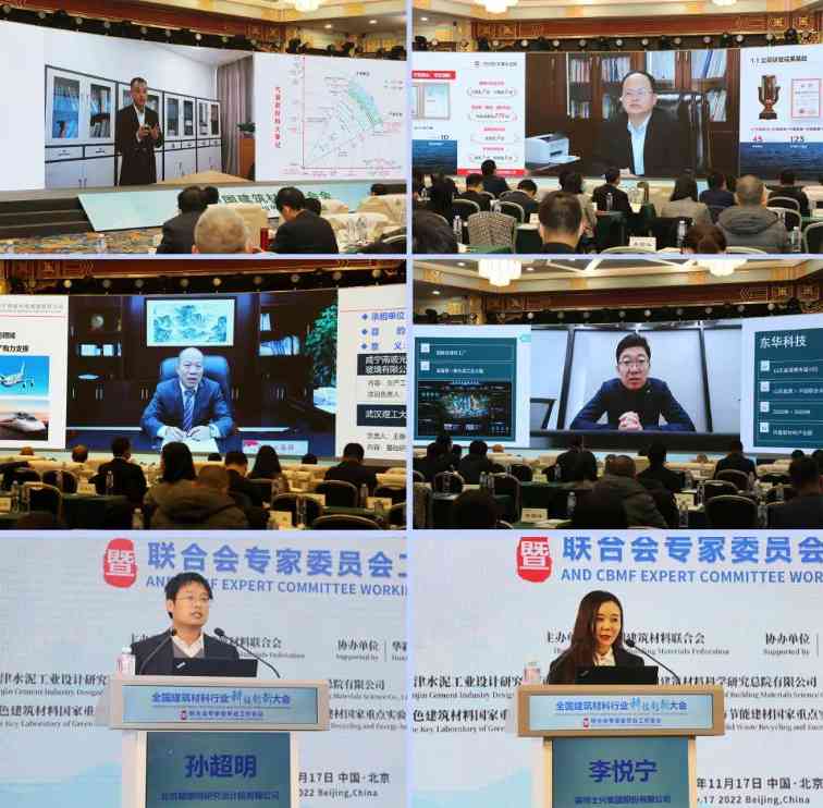 行业大会 | 全国建筑材料行业科技创新大会在京举行(图9) 行业大会 | 全国建筑材料行业科技创新大会在京举行(图9)