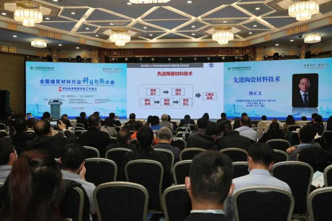 行业大会 | 全国建筑材料行业科技创新大会在京举行(图6) 行业大会 | 全国建筑材料行业科技创新大会在京举行(图6)
