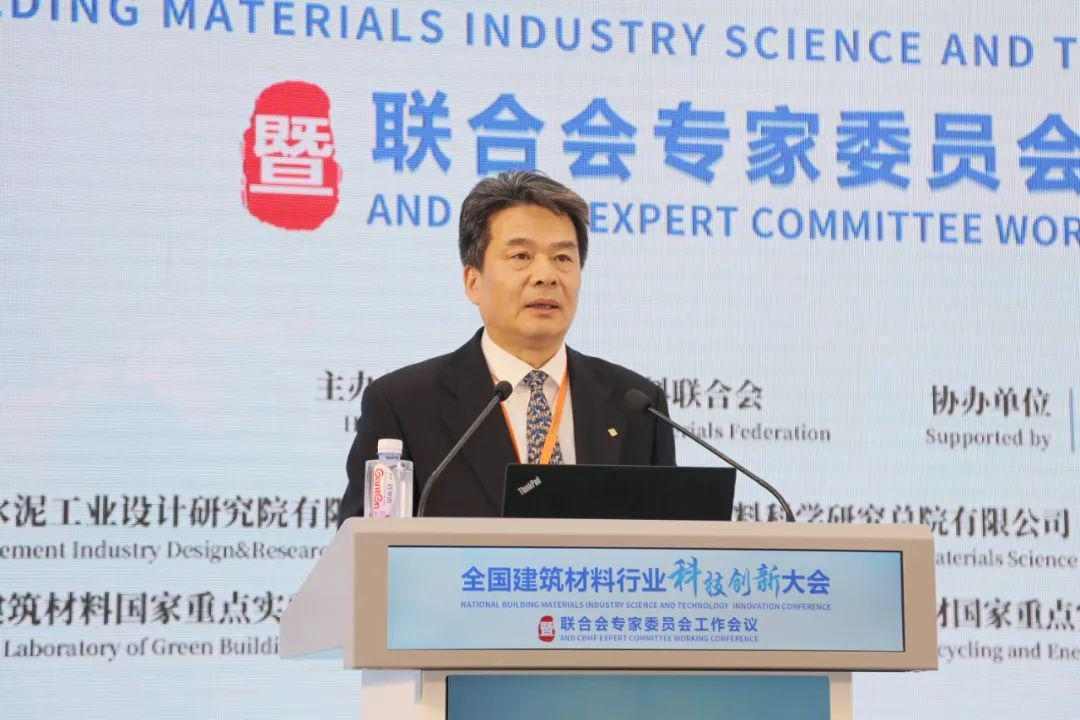 行业大会 | 全国建筑材料行业科技创新大会在京举行(图4) 行业大会 | 全国建筑材料行业科技创新大会在京举行(图4)