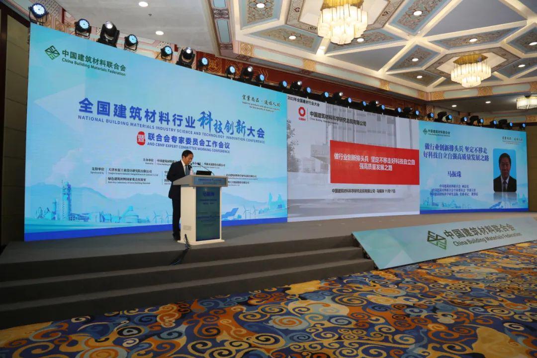 行业大会 | 全国建筑材料行业科技创新大会在京举行(图7) 行业大会 | 全国建筑材料行业科技创新大会在京举行(图7)