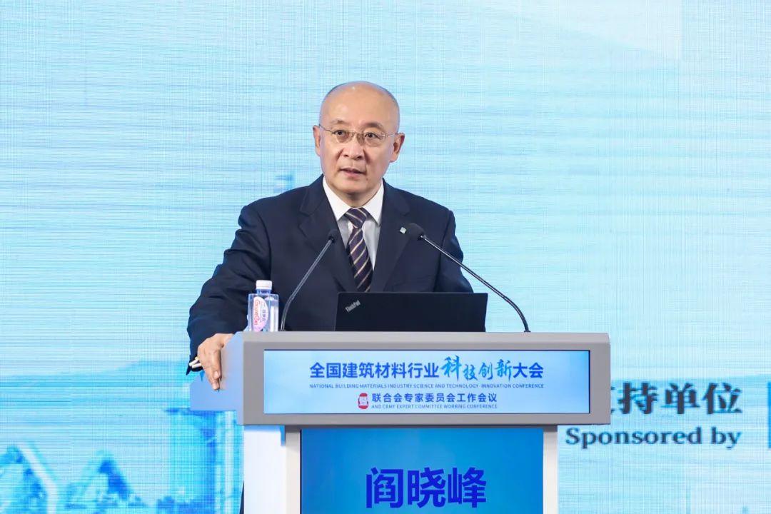 行业大会 | 全国建筑材料行业科技创新大会在京举行(图3) 行业大会 | 全国建筑材料行业科技创新大会在京举行(图3)