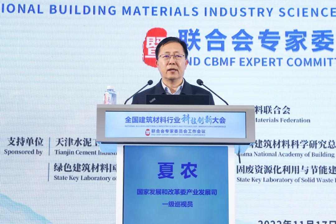 行业大会 | 全国建筑材料行业科技创新大会在京举行(图2) 行业大会 | 全国建筑材料行业科技创新大会在京举行(图2)