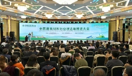 2022年全国建筑材料行业大会精彩语录之“双碳”篇