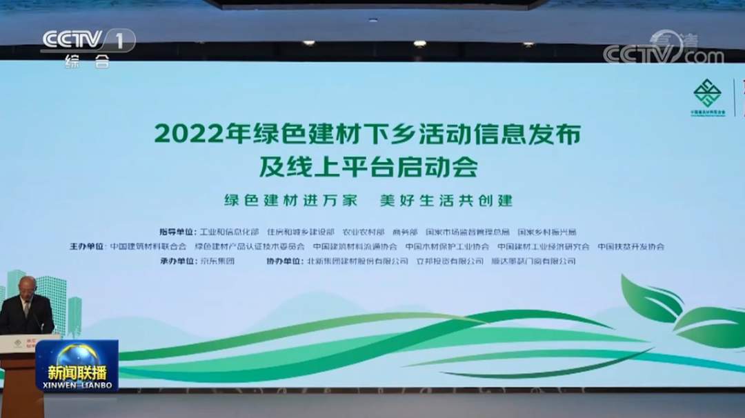 中国建筑材料联合会六届理事会2020年10月至今大事记（五）(图3)