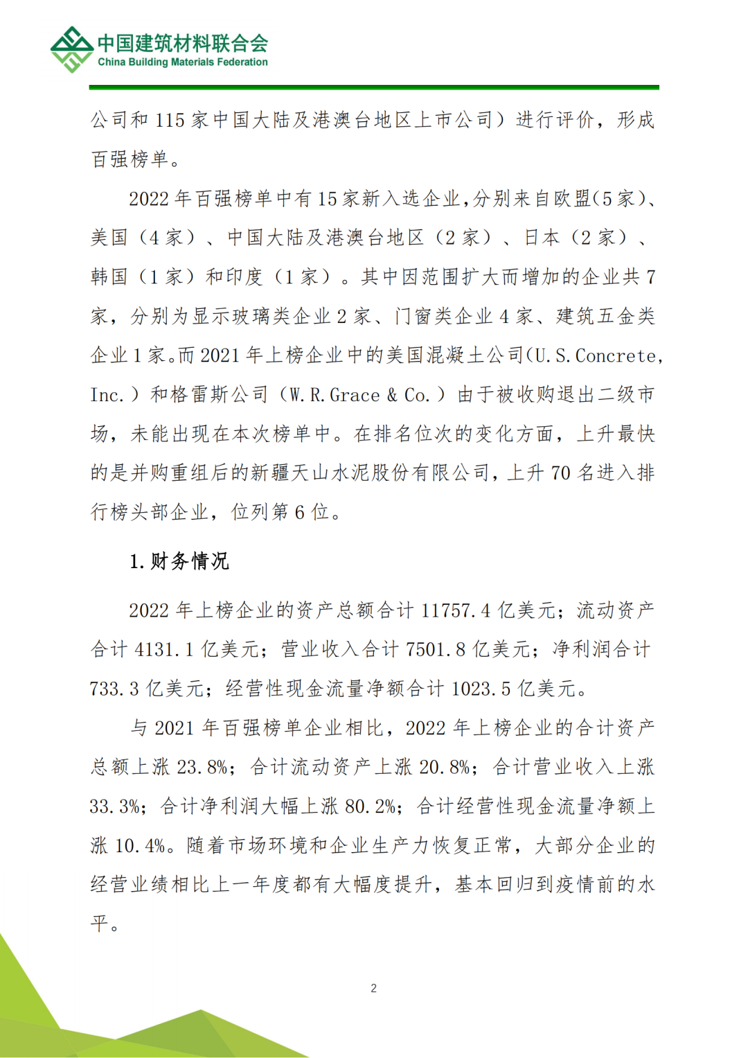 解读 | 2022全球建筑材料上市公司综合实力排行榜(图3)