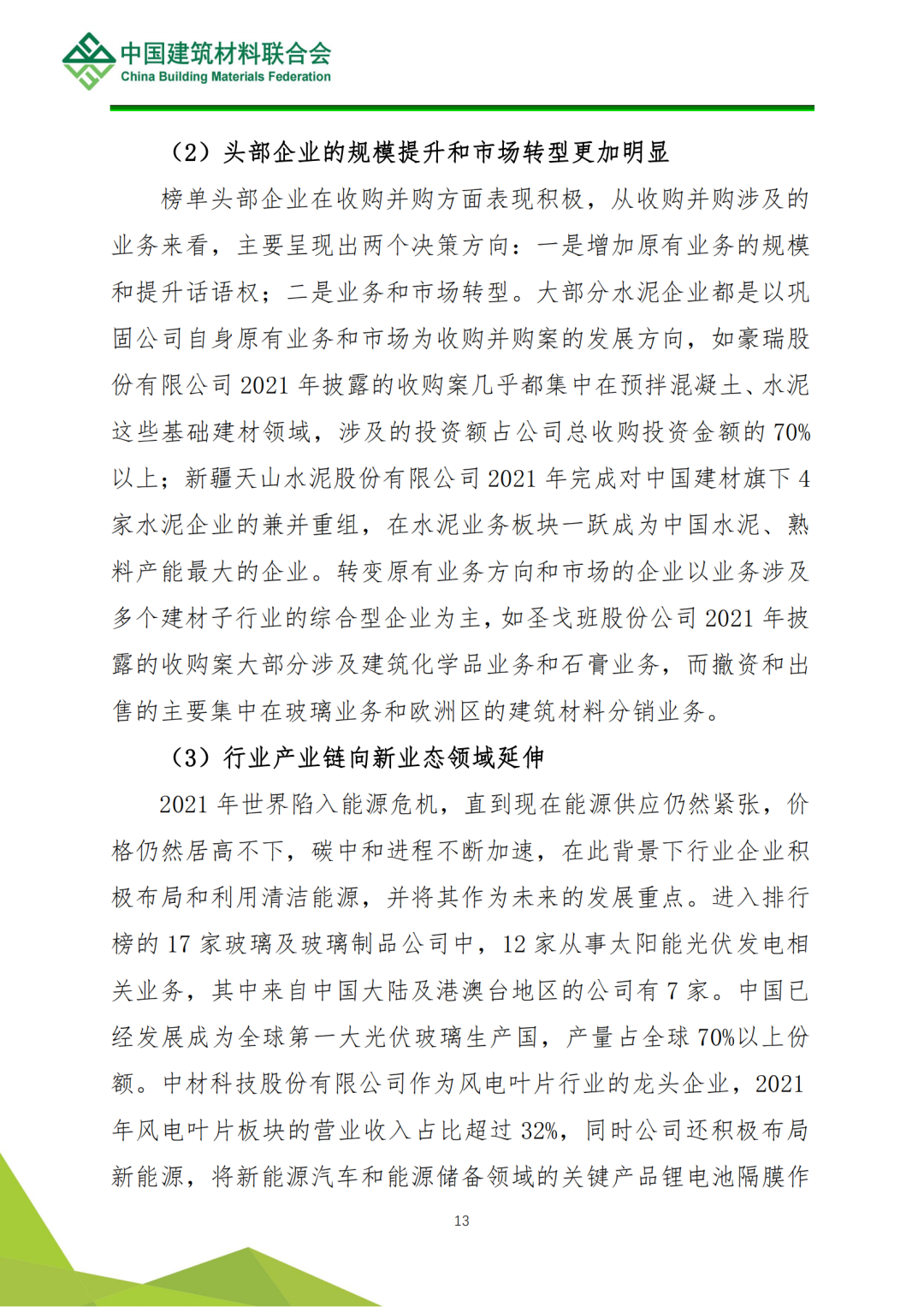 解读 | 2022全球建筑材料上市公司综合实力排行榜(图14)
